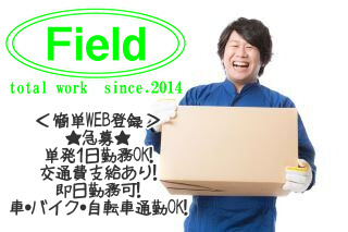 阪神エリア【カンタン備品搬入出】WEB登録/単発1日から勤務OK/Wワーク【n】 イメージ1