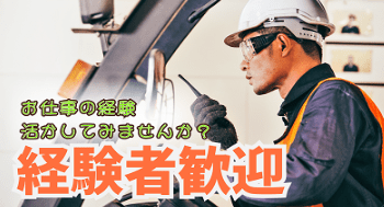 経験が活かせるフォークリフトオペレーター募集！！【北海道恵庭市】 イメージ1