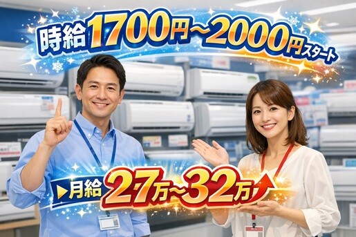 《有楽町駅スグ！》《月給27万以上稼げます》ブランクOK！エアコンのご案内！ イメージ1