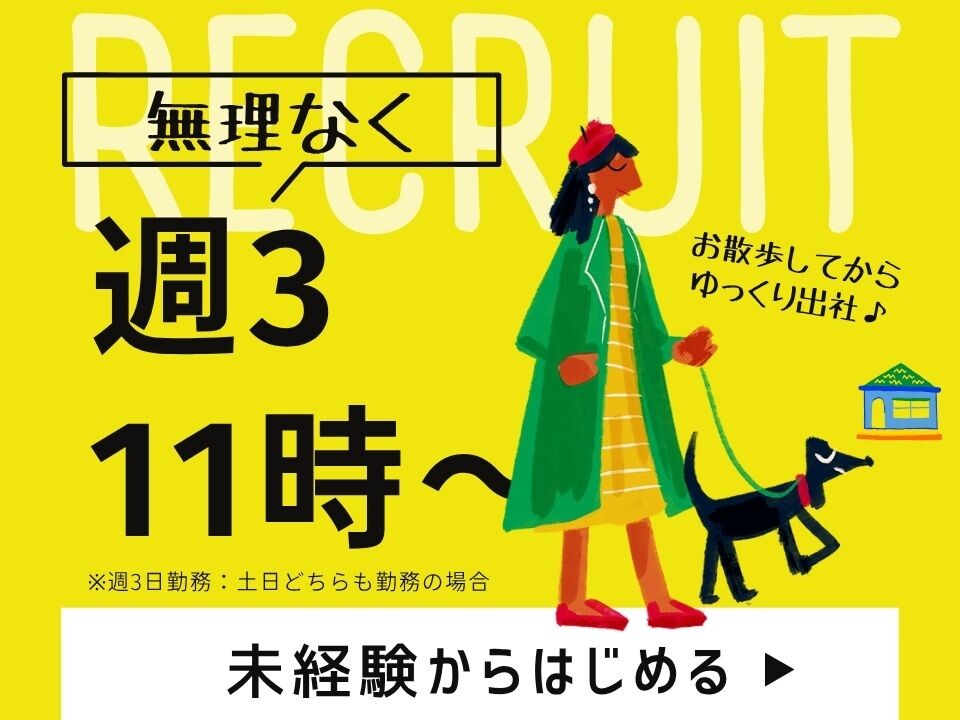 30名募集＊50～60代活躍中！週3日×11時～／FP家計相談の調整など✨ イメージ1