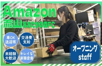 未経験OK！流山おおたかの森FCでの倉庫内軽作業大量募集！ イメージ1