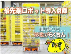 未経験OK！流山おおたかの森FCでの倉庫内軽作業大量募集！ イメージ2
