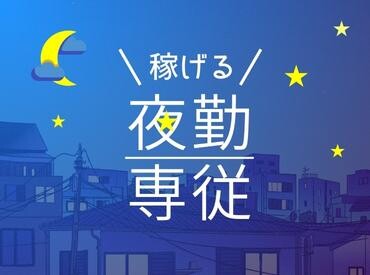 夜勤専従＊日給2.3万円↑可！30～40代・主婦（夫）活躍中の看護助手 イメージ1
