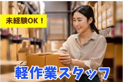 未経験OK！コンタクトレンズの入出荷・ピッキング作業 イメージ1
