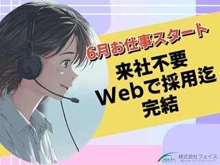 充実した研修有り！だから未経験OK！スマホの操作案内対応コールセンター イメージ1