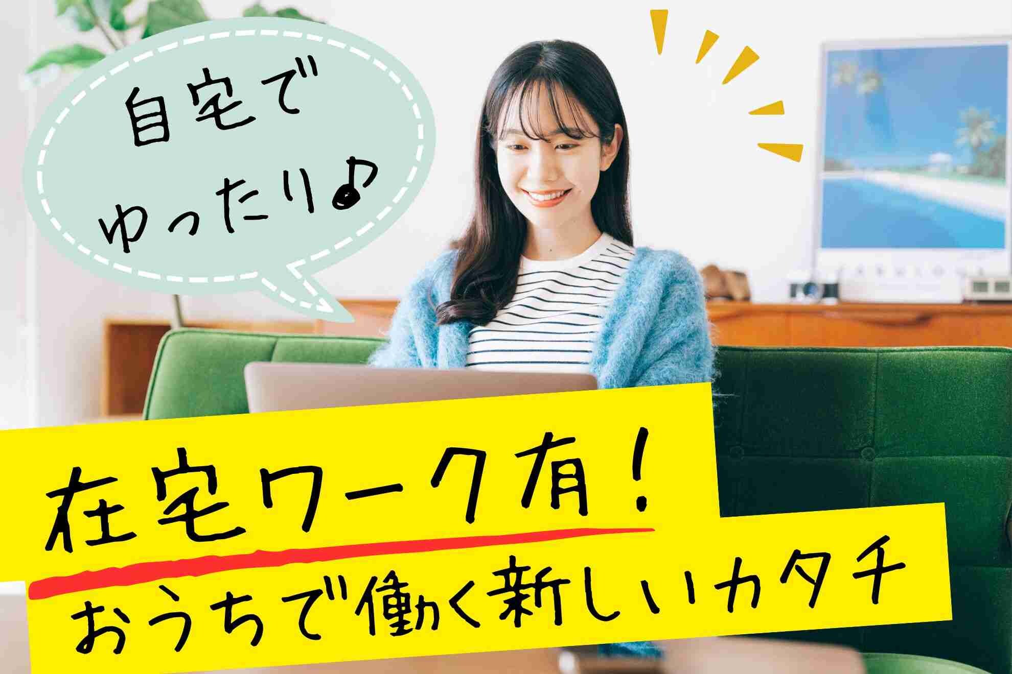 【在宅アリ】未経験からスタート！アパレル商品を扱う貿易事務♬ イメージ1