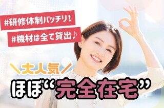 研修後は在宅勤務もできる！？✨Max1760円×コールセンター！PC貸与あり イメージ1