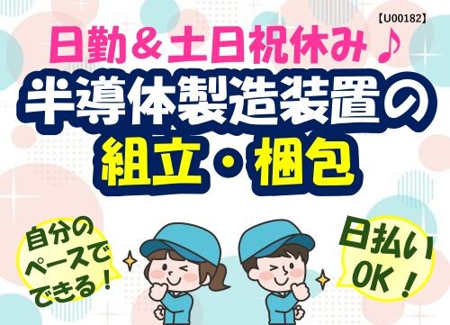 ＼未経験OK／始めるなら今！きれいな工場内で電子機器の組立 イメージ1