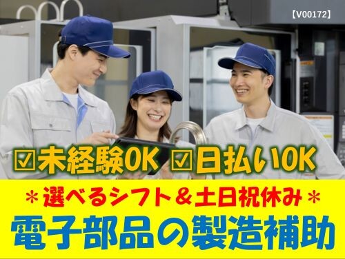 ＼未経験OK／40名の大募集！工場内で電子部品の製造補助 イメージ1
