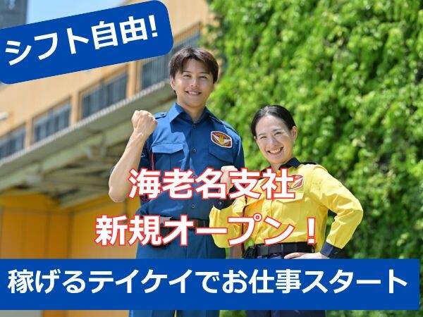 100名の大募集！新規OPENにより採用率UP＊交通誘導＊日給12,500円～ イメージ2
