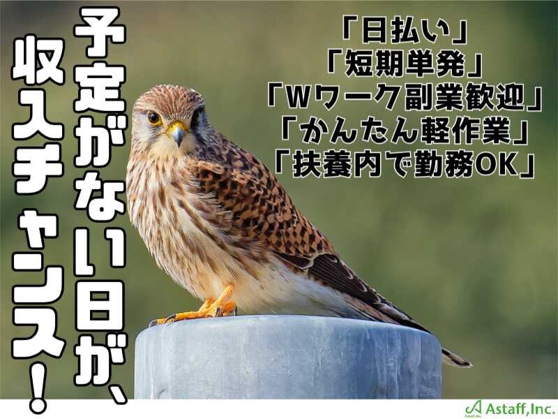＼短期単発OK／つぶつぶ原料の入れ替え作業＊JR・山陽網干駅～無料送迎有り！ イメージ1