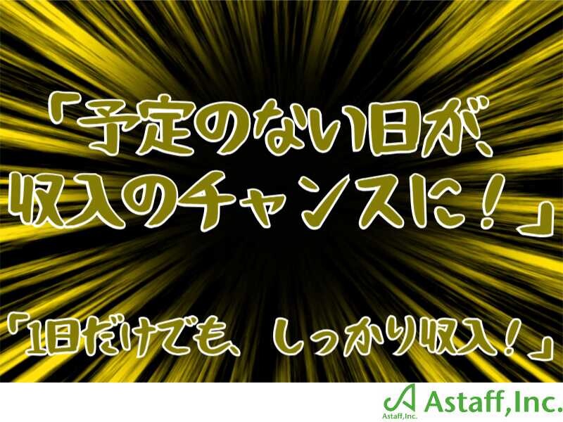 ＼MAX時給1813円！／つぶつぶ原料の入れ替え作業＊網干駅～無料送迎有り！ イメージ1