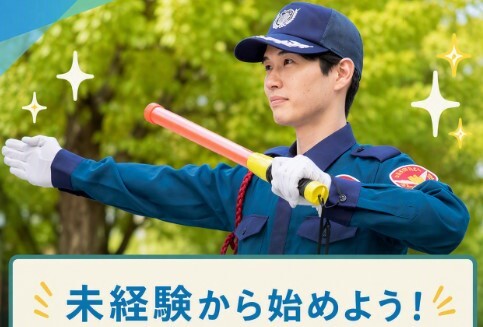 週1日～OK・あなたのペースでシフトIN！／交通誘導＊平日勤務歓迎！ イメージ1