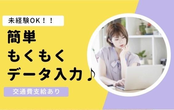 【電話なし】トマトジュースの注文データ入力＊週4～短期OK/日払いOK イメージ1