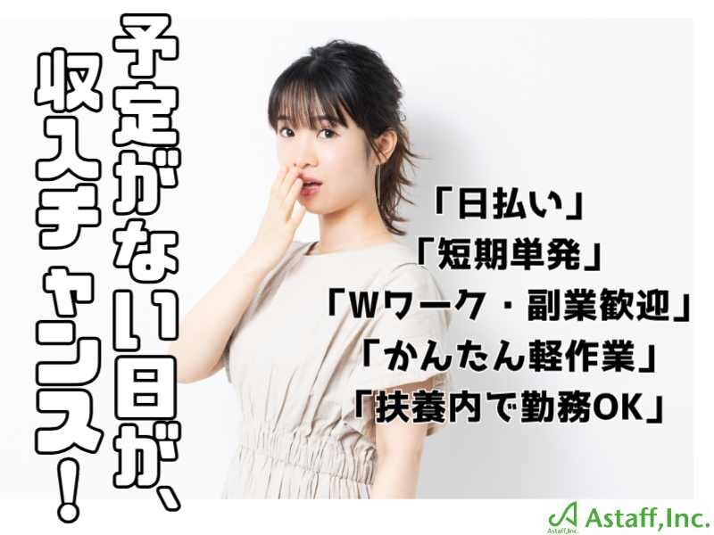 週2～OK！短期限定＊6/15スタート＊お中元商品の完全包装！女性活躍中！ イメージ1