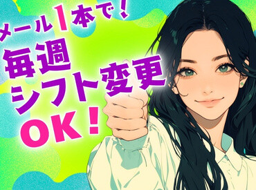 【2ヶ月短期】日勤・夜勤一斉募集！毎週シフト変更OK！数えて置いてのモクモク作業 イメージ1