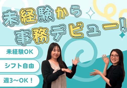 電話なし【即選考！】コピペでOK！もくもくメール対応＊未経験歓迎＃日払＃私服可 イメージ1