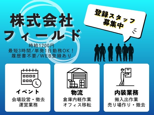 【レアバイト】感動のステージを裏で支える！演劇・舞台道具の搬入出スタッフ【n】 イメージ1
