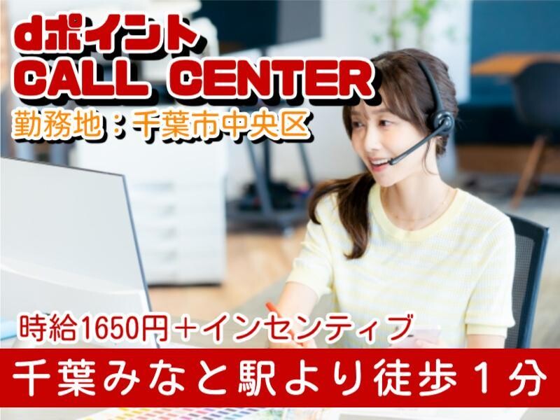 7月開始【駅直結！人気の在宅勤務あり✨】ポイントやアプリの問合せ対応✿ イメージ1