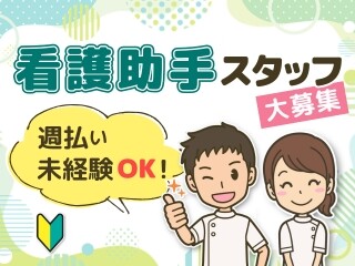 御茶ノ水駅前＊無資格・未経験OK！身体介助少なめ！人気の眼科専門病院で看護助手 イメージ1