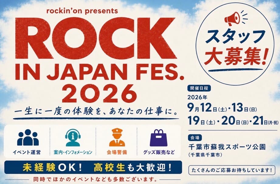 先行募集【ROCK&nbsp;IN&nbsp;JAPAN&nbsp;FESTIVAL&nbsp;2026】運営スタッフ！ イメージ1
