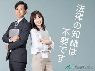 <北千住駅すぐ！>法律知識不要で月収27万以上／問合せ対応と事務サポート イメージ1