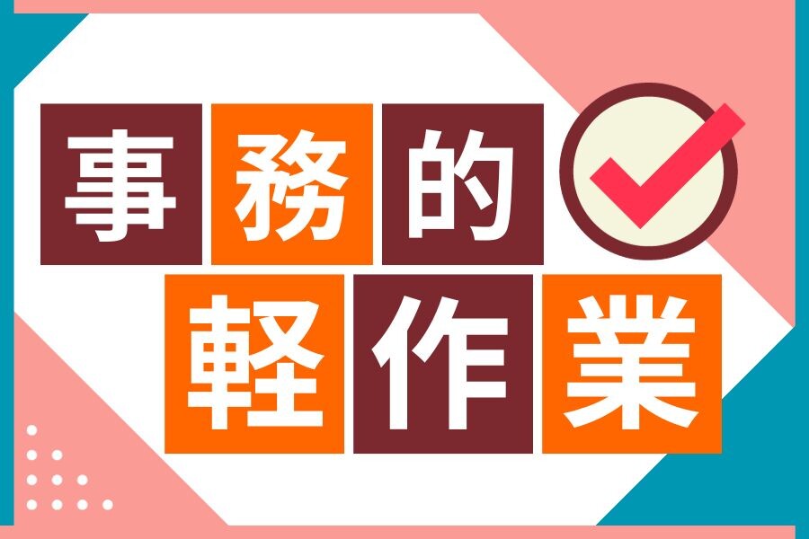 【期間限定】10月末まで＊未経験OK！お昼スタート！貸し会議室のセッティング イメージ1