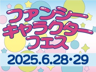 6/25～28【みなとみらい】人気ファンシーキャラのイベント運営のスタッフ募集！ イメージ1