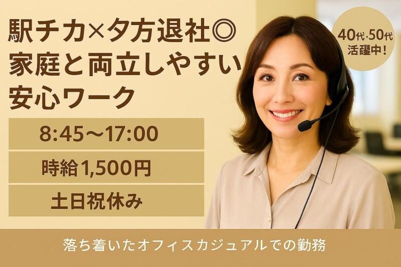 ＼平日のみ×17時退社／電話やWEBで口座開設をお手伝い＊30～50代活躍中！ イメージ1