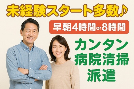 ＜地元&nbsp;川口前川で働く朝清掃＞&nbsp;大手モール傍&nbsp;6～10時の4時間だけ＠週3日ＯＫ イメージ1