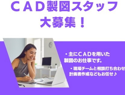 CAD製図スタッフ イメージ1