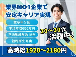 【給与アップ！】未経験から月収32万以上⭐暮らしの安全を守るセキュリティスタッフ イメージ1