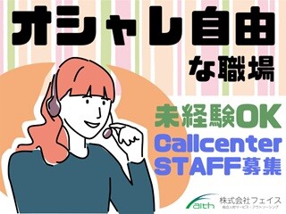 髪もネイルもピアスも自由✨残業無し！携帯キャリアの乗換に関するコールセンター イメージ1