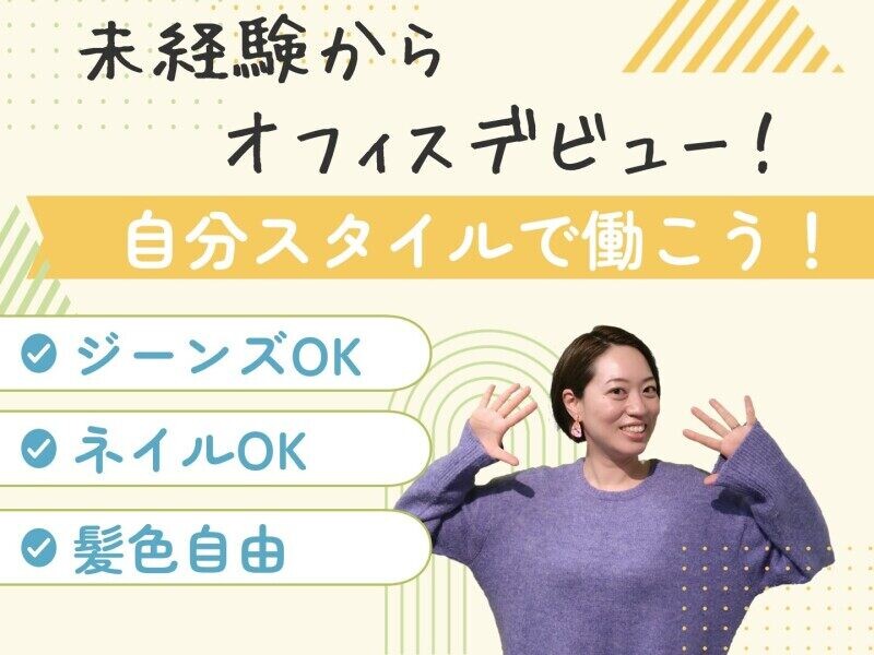 ＼受電のみ✨服装自由✨ネイルOK✨／お菓子の注文受付＊データ入力７割✨ イメージ1