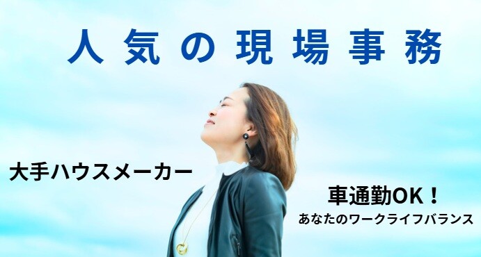 現場事務 イメージ1