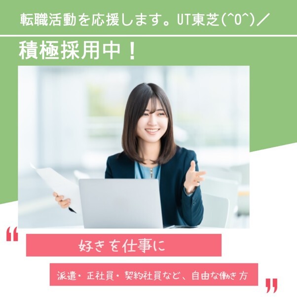 在宅勤務あり＊大手メーカー技術部門で事務補助のオシゴト イメージ1