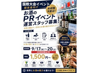 国際大会関係の！！日払いOK　ポートメッセ名古屋でお酒のPR業務 イメージ1