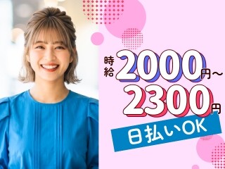 ＜急募＞8月末の短期！週3日～＆日払いOK！台本通りに読み上げ！府中駅近 イメージ1