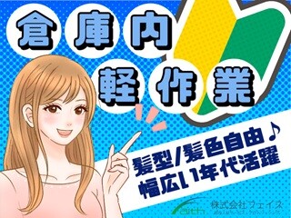 ≪月収24万以上可≫30名以上の大募集！空調完備の倉庫で電子部品を扱う軽作業 イメージ1