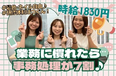 業務になれたら【事務7割✨】スマホ交換受付＆データ入力／MAX時給1830円⭐ イメージ1