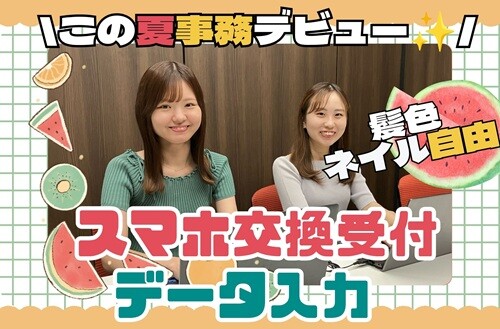 業務になれたら【事務7割✨】スマホ交換受付＆データ入力／MAX時給1830円⭐ イメージ2