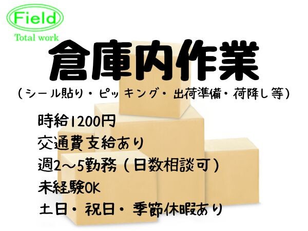 未経験OK！勤務は8月末まで！【倉庫スタッフ募集】土日祝・お盆休みあり【k】 イメージ1