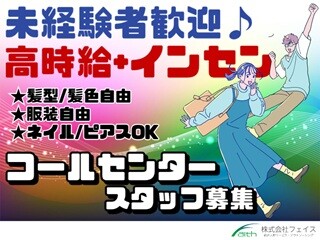 月30万以上！Webで完結最速2日で採用決定！クレジットカードに関するコール業務 イメージ1