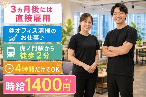 ＼清掃・朝4時間でOK／綺麗なオフィスで快適勤務&nbsp;カンタン＆応募資格無しのお仕事 イメージ1