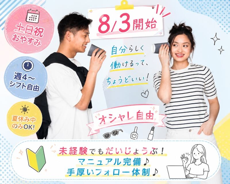 〈8/3開始！〉夏休み中だけでもOK＊有名決済端末のごあんない＃服装ネイル自由 イメージ1