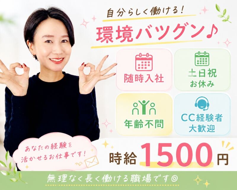 ＼1つずつ覚えればOK／土日祝休み！お問い合わせ対応・ご案内業務＃日払＃年齢不問 イメージ1