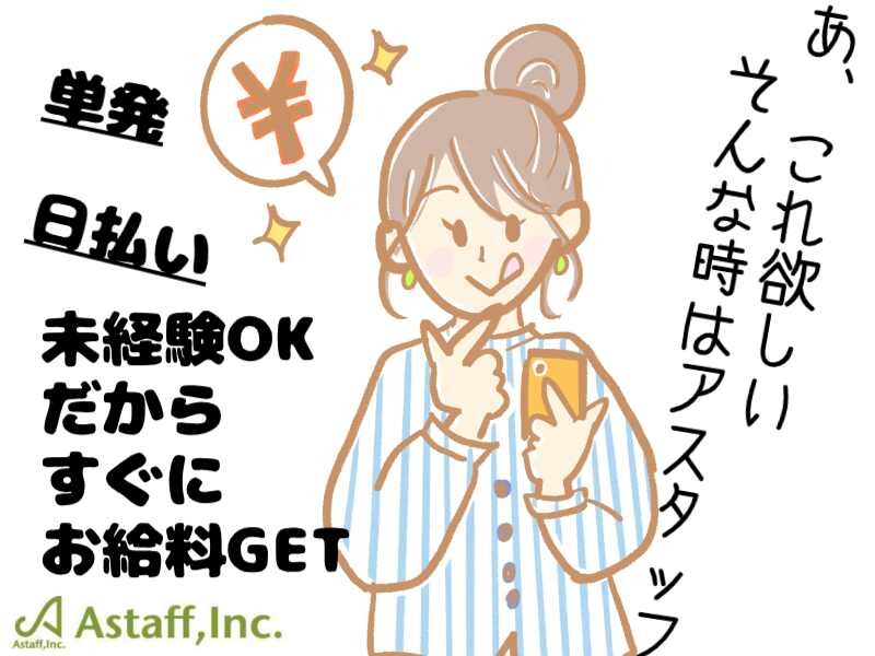 《即日・単発勤務OK》大人気！書類の封入作業など＊選べる勤務時間＊日払い手渡し〇 イメージ2