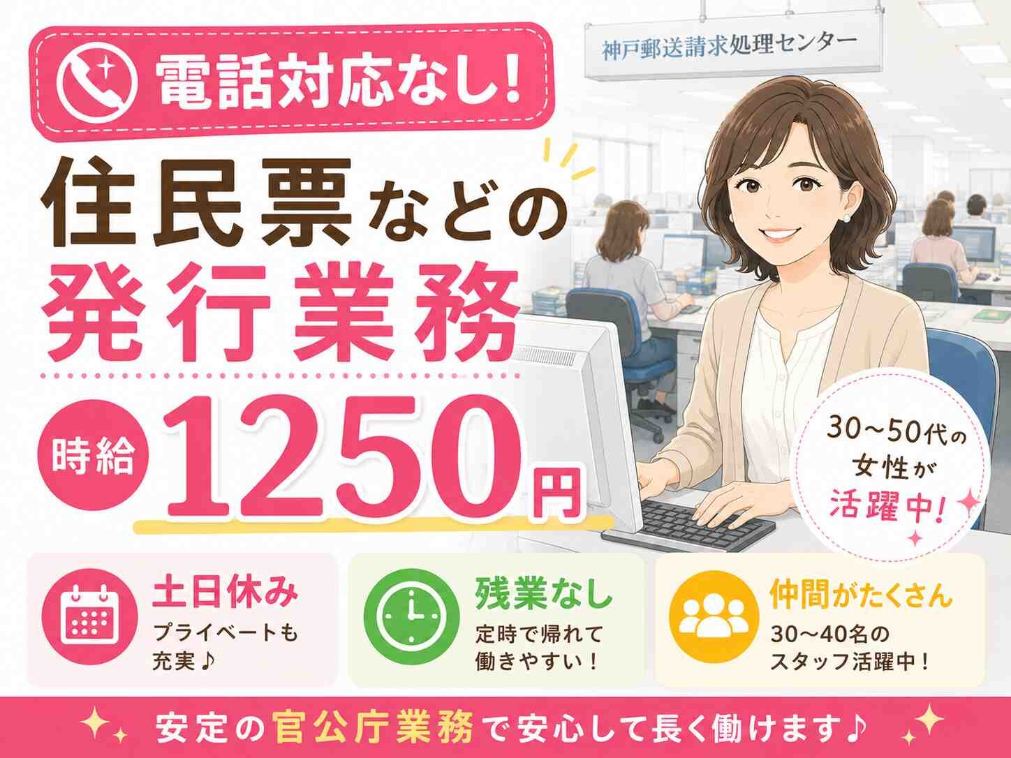 駅チカ【人気の官公庁案件！】事務センターでもくもく入力のお仕事！残業無し イメージ1