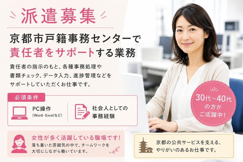 【紹介予定派遣】駅チカ＊京都市事務センターでこつこつ管理サポート！ イメージ1