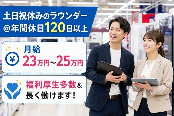 ＜ラウンダー・直行直帰＆土日祝休み＞埼玉か茨城の量販店巡回&nbsp;売り場作りをお任せ！ イメージ1